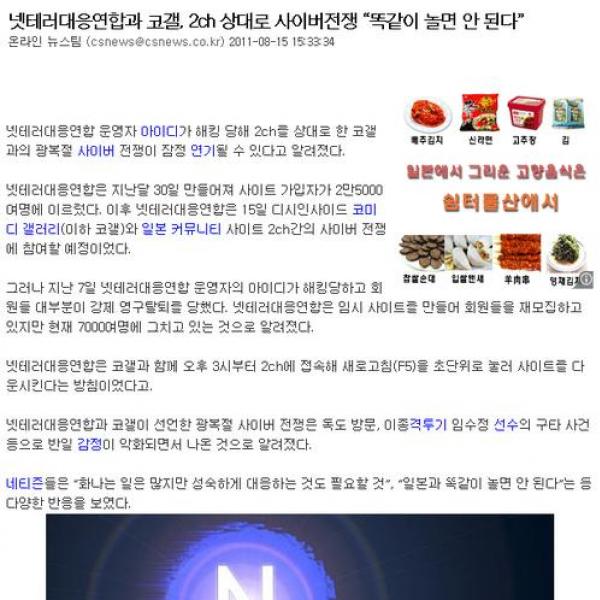 韓国が2chでDoSアタック開始！　運営が韓国IPを規制で対応　しかし18時にアタック再開か？