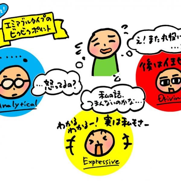 ニッコリ笑顔で仲良くなろう。エミアブルタイプとの上手なコミュニケーション法