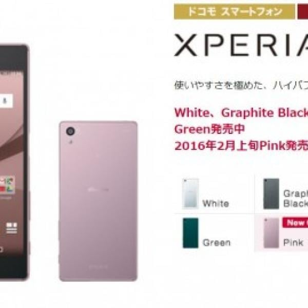 NTTドコモ、Xperia Z5のピンクを2月5日に発売 ｜ ガジェット通信