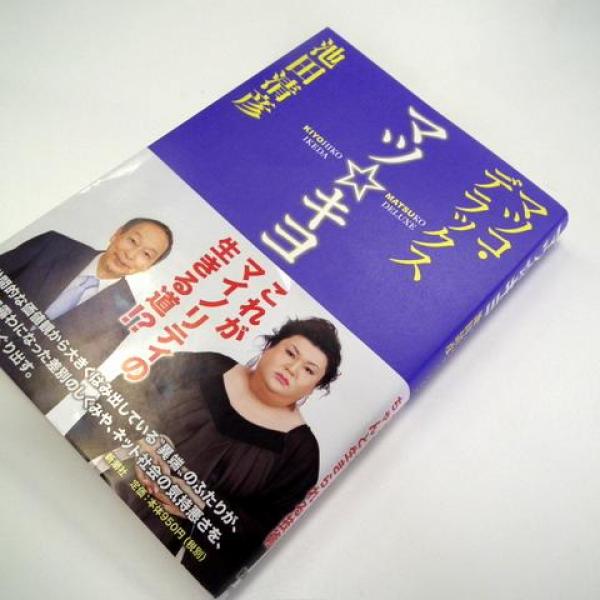 マツコ・デラックス、石原都知事への怒りで体調回復「”こいつ”が元気なうちは闘いつづける」 ｜ ガジェット通信 GetNews