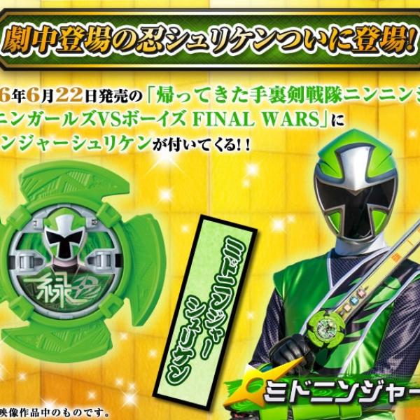 九衛門ボイスで「たぎる十六夜！　ミドニンジャー！」　『帰ってきた手裏剣戦隊ニンニンジャー』限定忍シュリケン情報解禁！