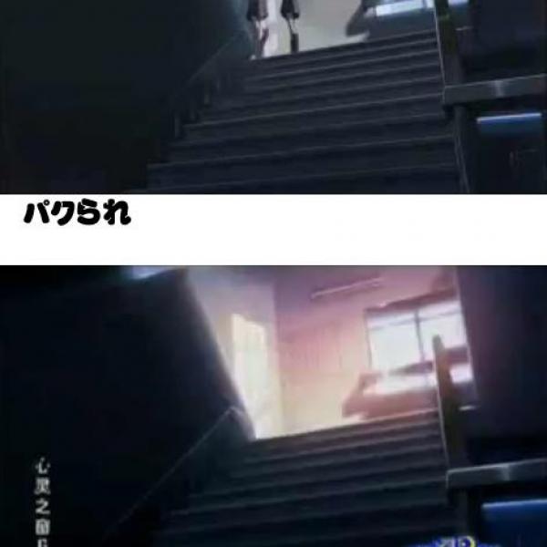 『秒速５センチメートル』を盗作した中国のアニメが最高文芸賞を受賞でネット騒然