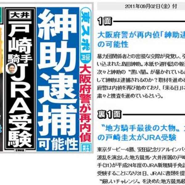 大阪府警が再内偵で島田紳助逮捕か？　ソースは東スポ