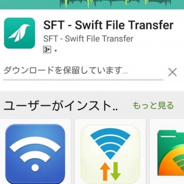 Google Playストアに「ダウンロード保留中」の表示が追加された模様