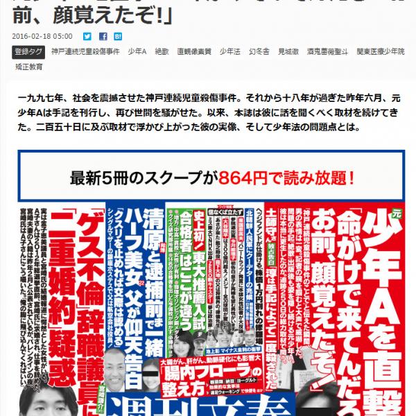 週刊文春に元少年A・酒鬼薔薇聖斗の写真つき記事 ネットで住所がほぼ特定される!? ｜ ガジェット通信 GetNews