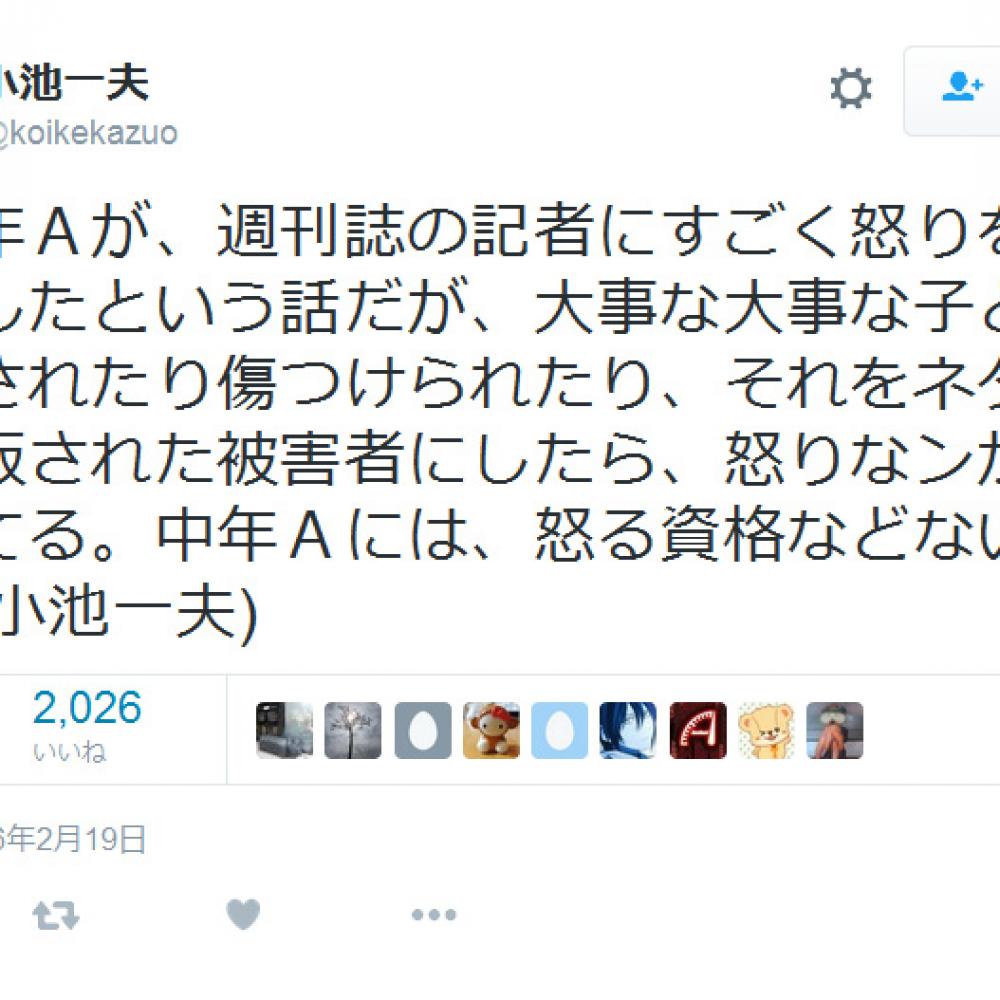 中年Aには、怒る資格などないのだ」 劇画原作者の小池一夫さんが『週刊文春』の元少年A記事に ｜ ガジェット通信 GetNews