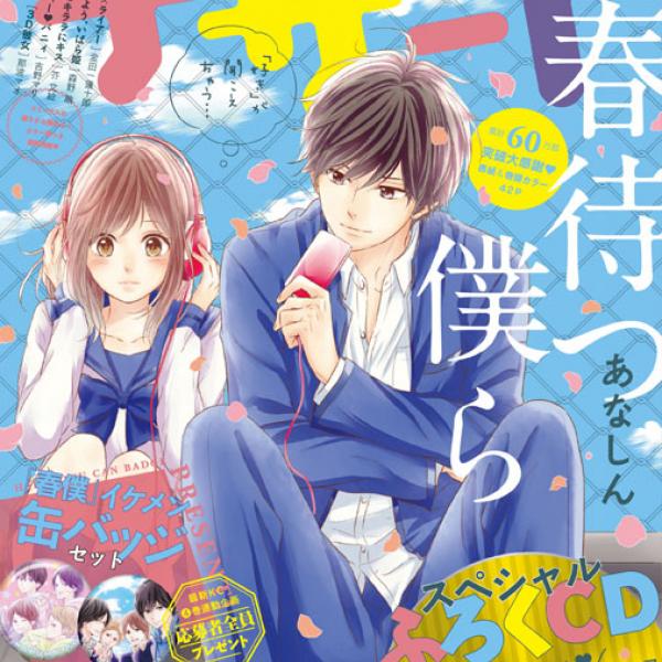 鈴木達央が少女漫画の名台詞を朗読！ 『デザート4月号』付録に胸キュンCD サンプル公開中［オタ女］ ｜ ガジェット通信 GetNews