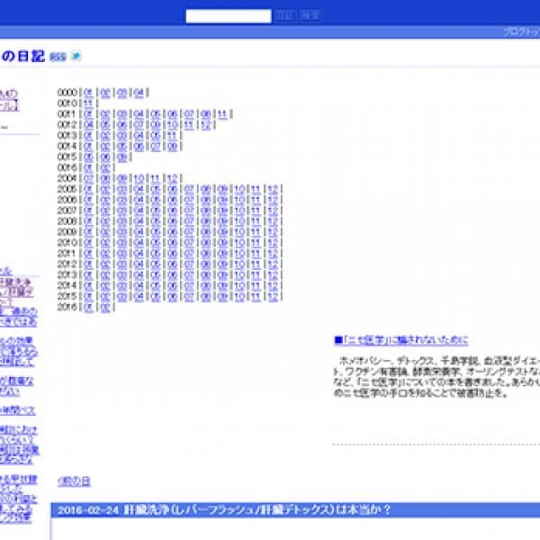 肝臓洗浄（レバーフラッシュ/肝臓デトックス）は本当か？（NATROMの日記）