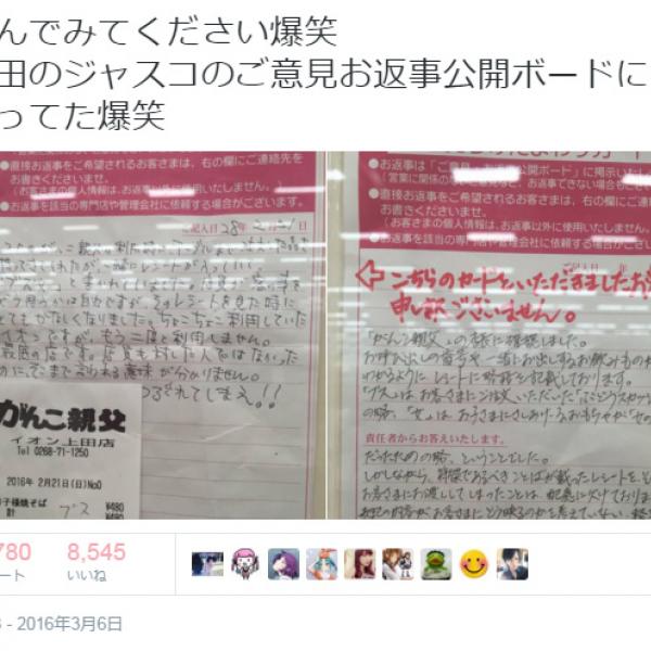 イオンの飲食店でレシートに「ブス女」と書かれていた！　驚愕の結末が『Twitter』で話題に