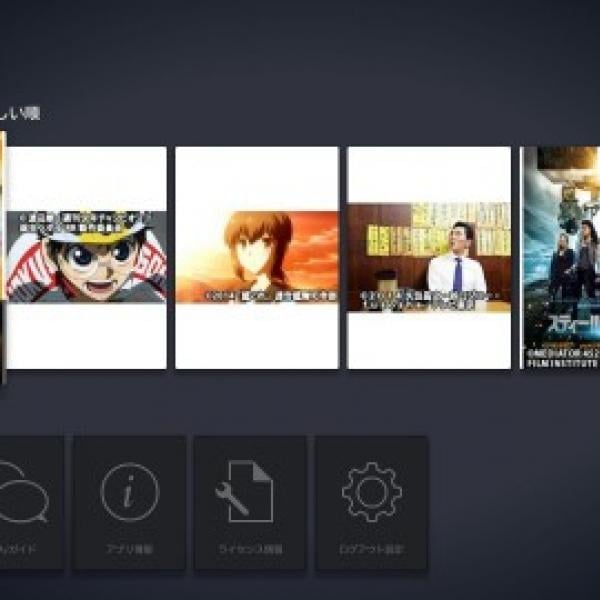 動画アプリ「DMM.com」がAmazon Fire TV / Fire TV Stickに対応