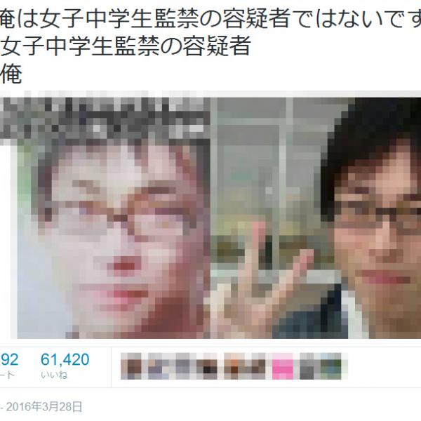 監禁女 