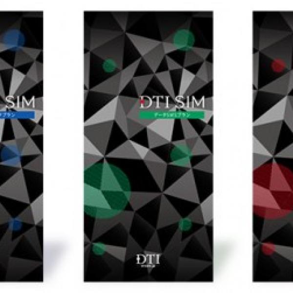 DTI SIMで直近3日間の通信量による制限が引き上げに、5月1日より「データ繰り越しサービス」が開始