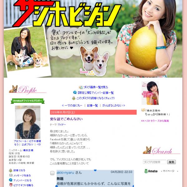 橋本志穂さんが実母の死去をブログで報告　心ないコメントに「テメーに見せるためじゃねーんだよ！」