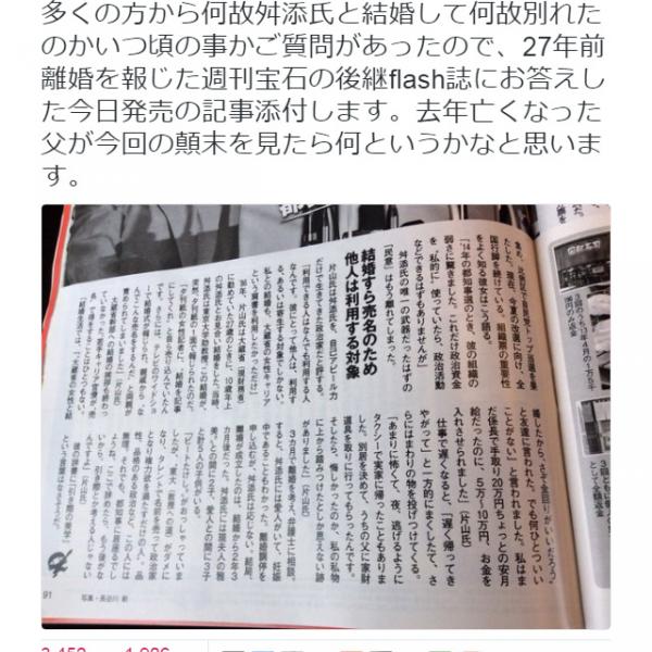 舛添要一都知事の元妻・片山さつき議員が離婚の理由を語る　『Twitter』で記事を公開