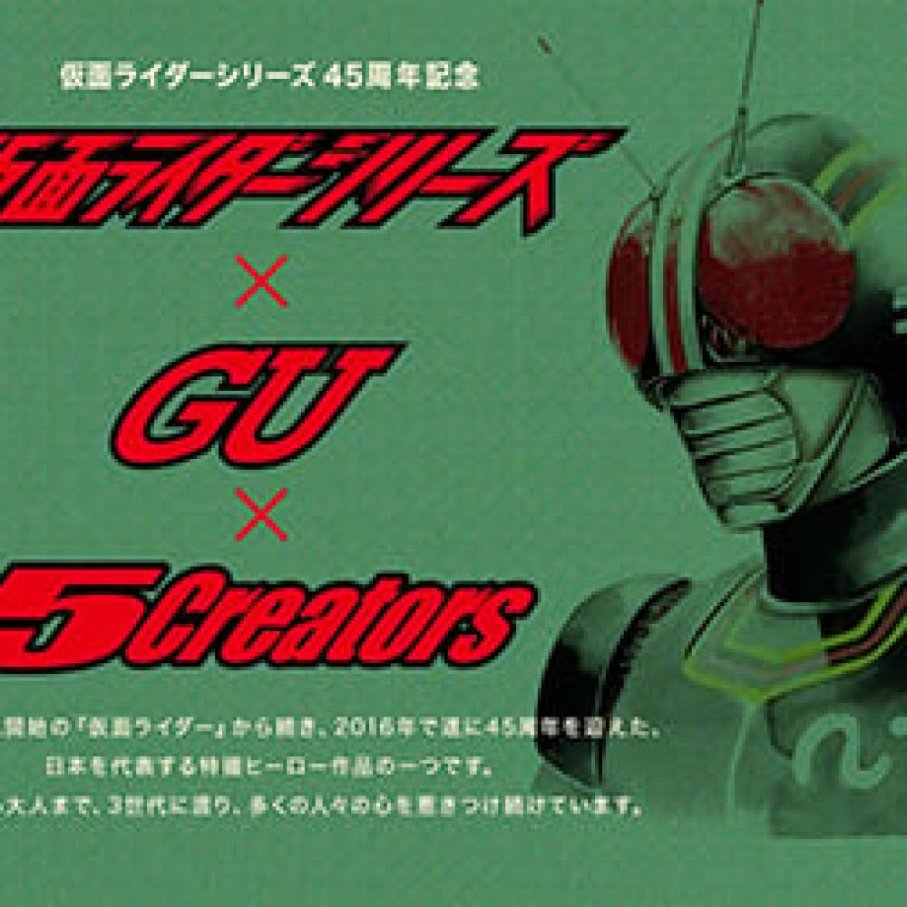 GU】『仮面ライダーコラボTシャツ』発売！ 1号もアマゾンもBLACKも790