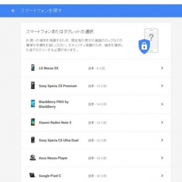 Google、アカウント管理画面にAndroidデバイスマネージャーを利用した「スマートフォンを探す」機能を追加