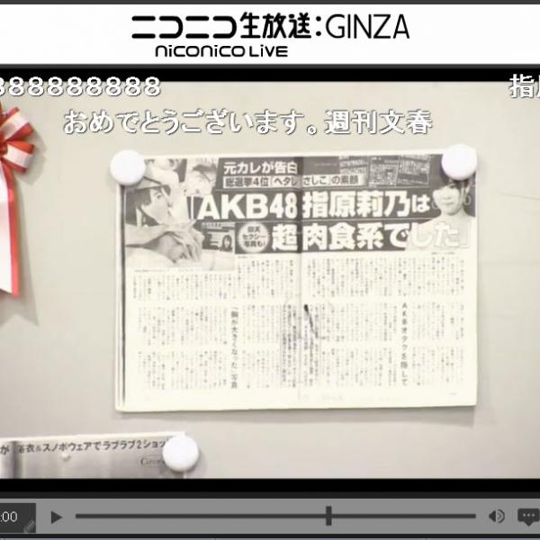 AKB総選挙に続き週刊文春『スキャンダル総選挙』も指原莉乃さんが制覇　『太田プロ総選挙』と合わせて三冠達成!?