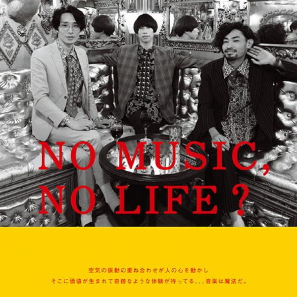 タワレコ「NO MUSIC, NO LIFE.」最新版ポスターにLUCKY TAPES/七尾旅人