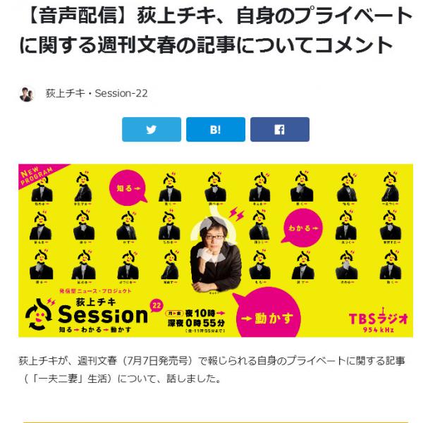 「すきすきだいすき」等の赤裸々なLINEのやりとりも…… 週刊文春で不倫を報じられた荻上チキさんが謝罪