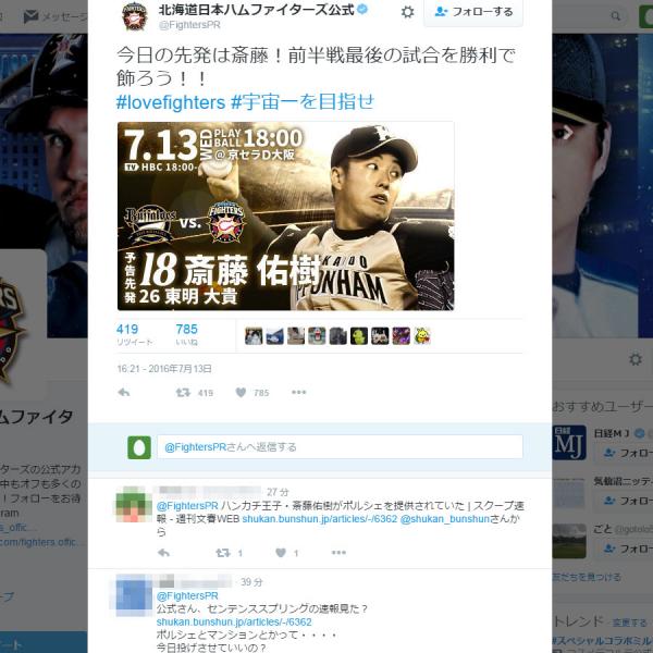 “カイエン青山”から”マカン鎌ヶ谷”に!?　ハンカチ王子・斎藤佑樹投手に文春砲が炸裂