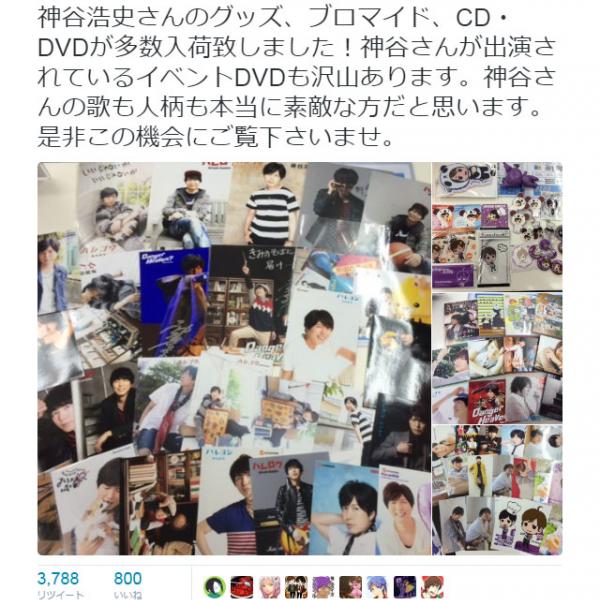 神谷浩史　ブロマイド　まとめ売り 神谷浩史 グッズまとめ売り - メルカリ
