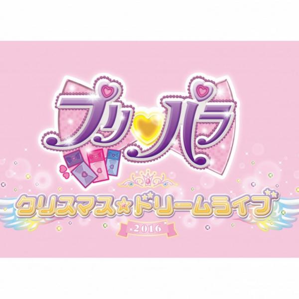 プリパラパンポーン！ スマホアプリ登場！ ミュージカルやクリスマス