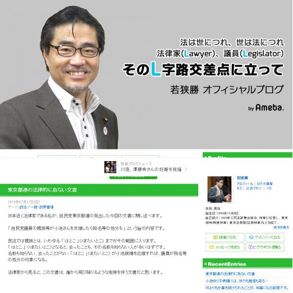元検事の自民党・若狭勝衆議院議員　東京都連の命令書に「崖から飛び降りるような危険を伴う」