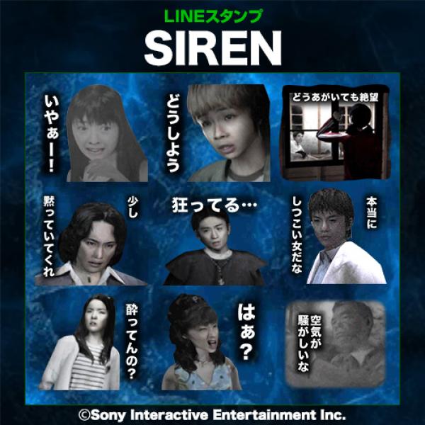 どうあがいても絶望」『SIREN』LINEスタンプ発売であなたのスマホに 