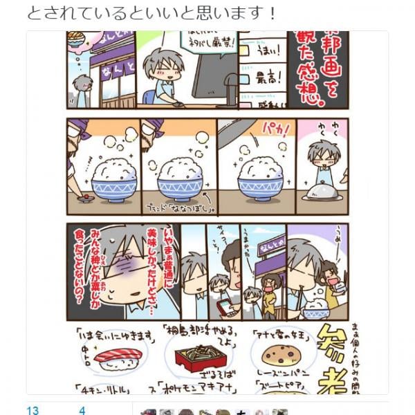 「みんな稗とか粟しか食ったことないの？」　漫画家・藤島じゅん先生の「某邦画を観た感想」が話題に