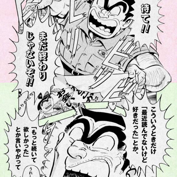 『こち亀』連載終了で両さん「こういうときだけ『最近読んでないけど好きだった』とか言いやがって」　公式サイトで吠える