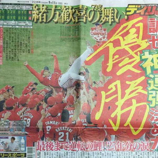 デイリースポーツ　カープ優勝特集号 新聞 デイリースポーツ カープ優勝特集号 新聞 - メルカリ