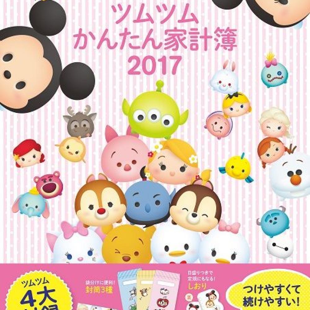 みるみるお金がたまる仕掛けも！ 「ディズニーツムツム」の家計簿が