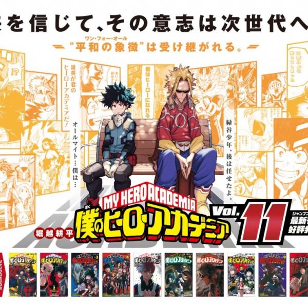 僕のヒーローアカデミア』11巻が発売！ 未読の人でも「もう大丈夫