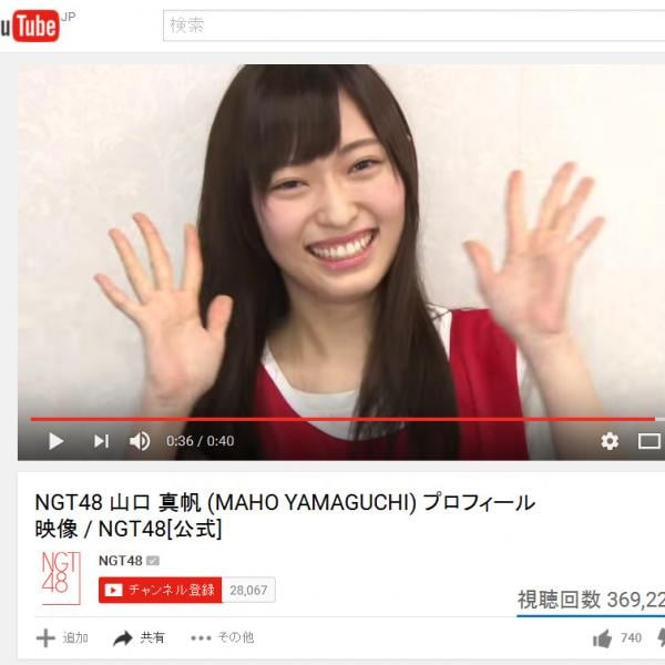 NGT48の山口真帆さん　ハレンチ行為を生配信疑惑も運営は否定