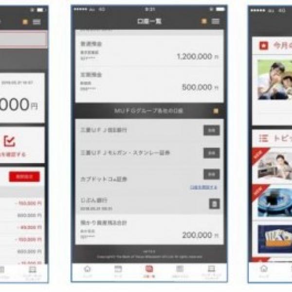三菱東京UFJ銀行、口座残高やクレジットカード・デビットカードの利用明細を確認できる公式アプリ「My Money」をリリース