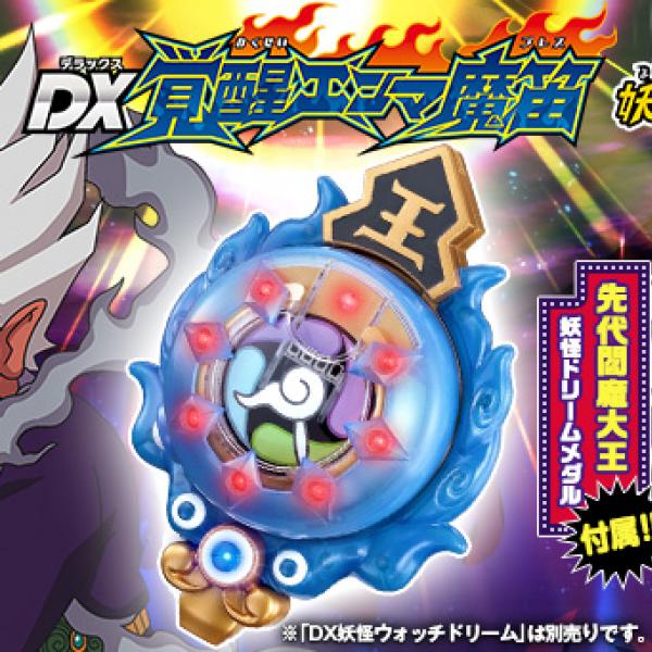 妖怪ウォッチ』覚醒エンマが「厨二全開w」と話題！ 『DX覚醒エンマ魔