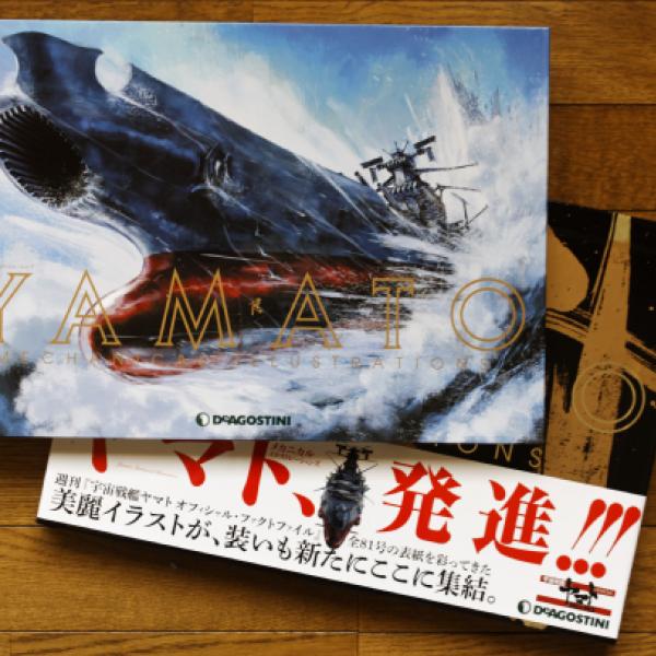 レビュー】実物が来た！デアゴスティーニの『ヤマト・メカニカル