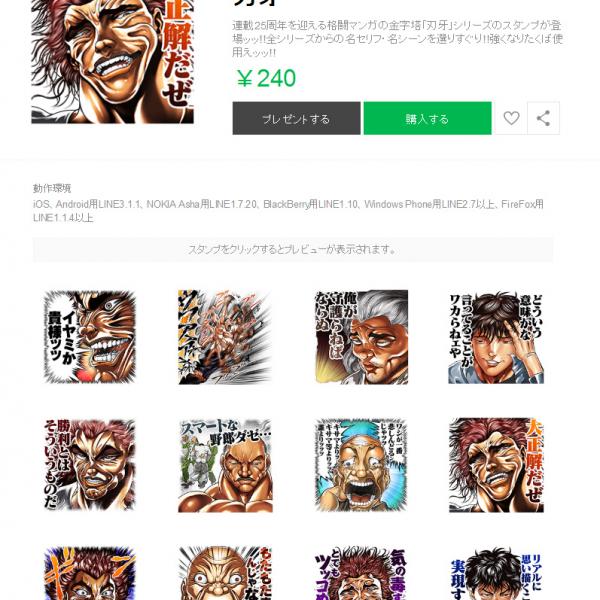 「イヤミか貴様ッッ」範馬勇次郎が吠える！　 刃牙シリーズのLINEスタンプが登場ッッ！！