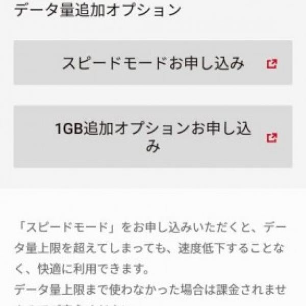 NTTドコモの「1GB追加オプション」の申込方法