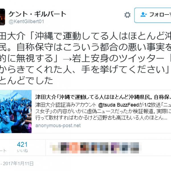 岩上安身さん代表の「IWJ」と津田大介さんのツイート比較が話題に　ケント・ギルバートさんもツイート