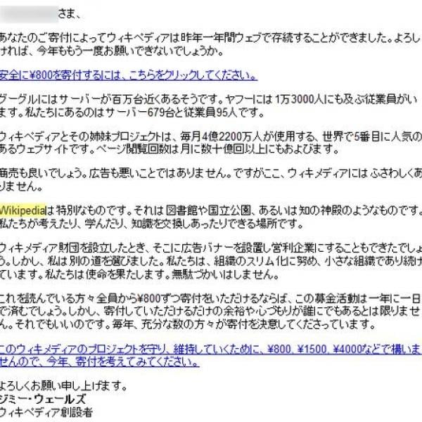 Wikipediaに一度寄付すると凄い催促メールが来る　Wikipediaは何故広告を貼らないのか