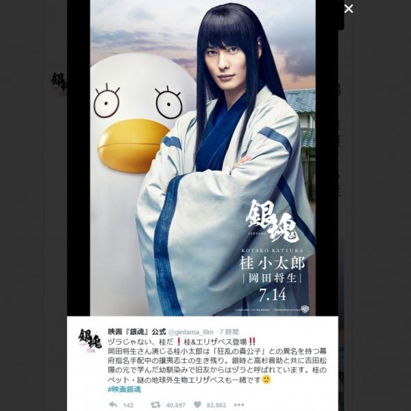 映画『銀魂』岡田将生の桂小太郎ビジュアル公開に「エリザベスのクオリティ高い」の声多数