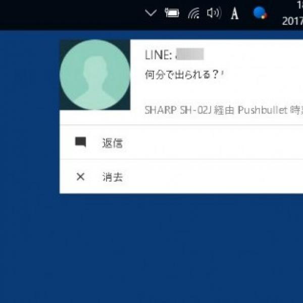 Android Tips : LINEのメッセージ通知をPCに転送し、PC上で返信する方法