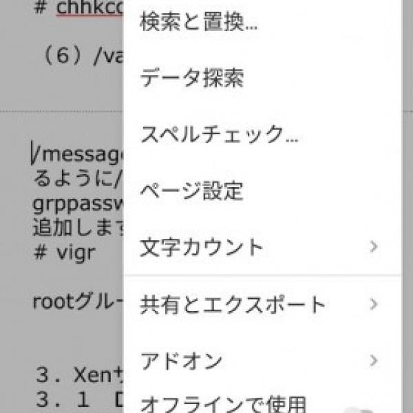 Android版「Googleドキュメント」にページ設定機能が追加