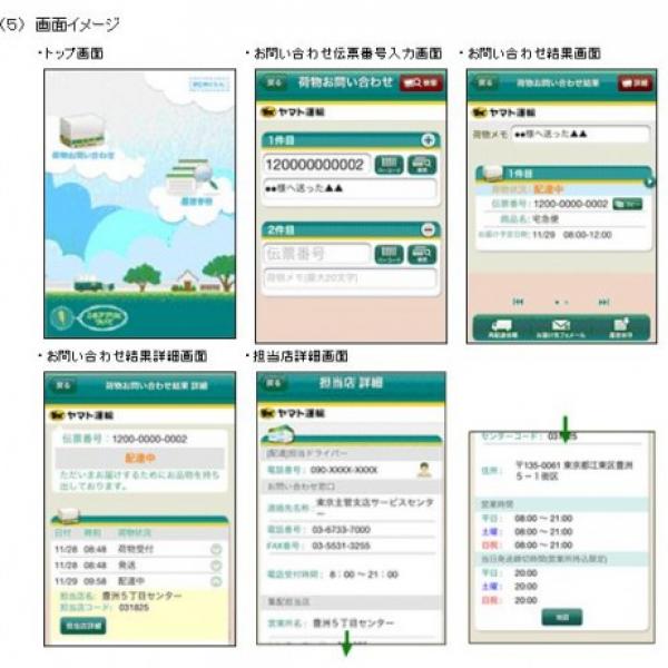 再配達に便利　クロネコヤマトがスマートフォン向け公式アプリをリリース