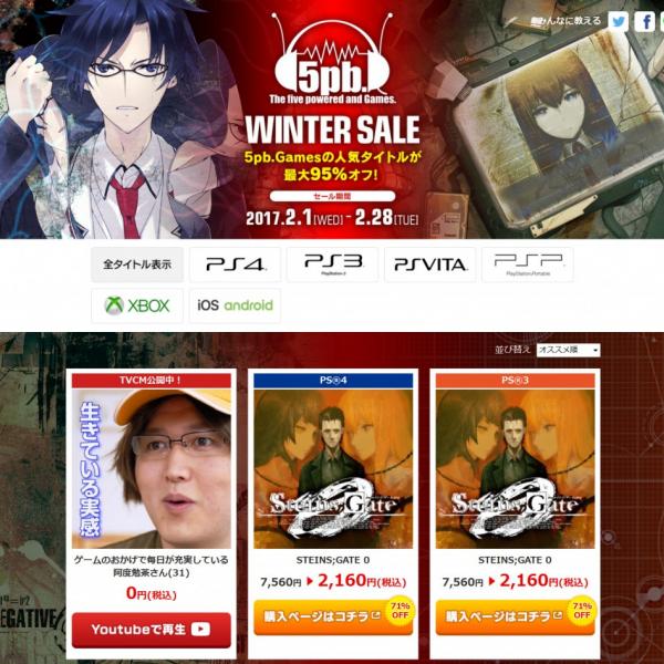 CHAOS;CHILD』『STEINS;GATE』他70タイトル以上が最大95%オフ