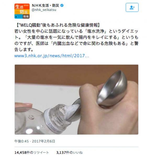 大量の塩水を飲んでダイエットを謳う「塩水洗浄」にNHKも苦言