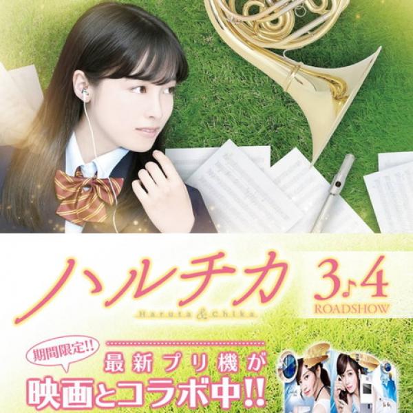 103ｃｍ×73ｃｍ超特大 ポスター　ハルチカ　佐藤勝利 橋本環奈 1627991.jpg
