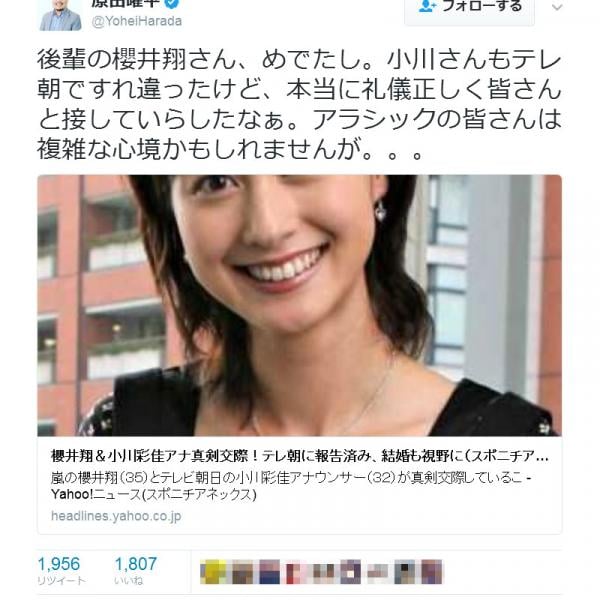 原田曜平さん「後輩の櫻井翔さん、めでたし」　小川彩佳アナとの交際を祝福ツイートして炎上