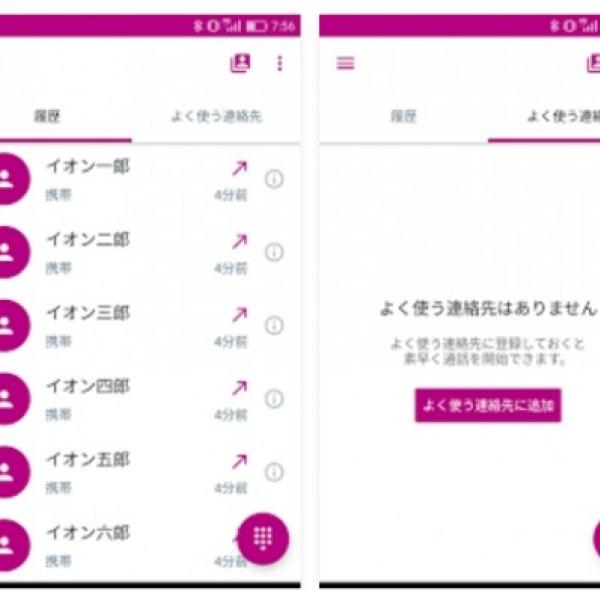 イオンモバイル、国内通話料が半額になる新アプリ「イオンでんわ」をリリース